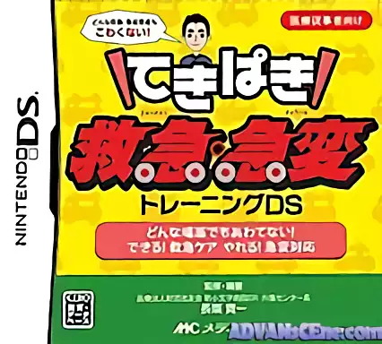 Image n° 1 - box : Tekipaki Kyuukyuu Kyuuhen Training DS
